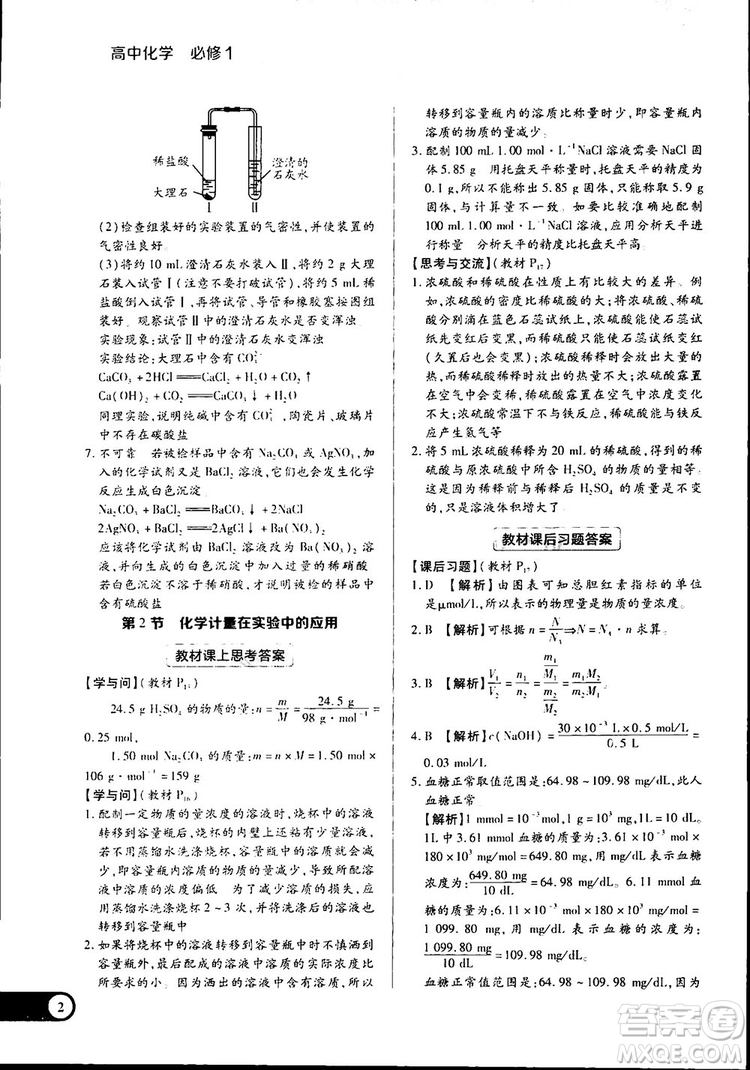 2019王后雄學(xué)案教材完全解讀高中化學(xué)必修1RJHX參考答案