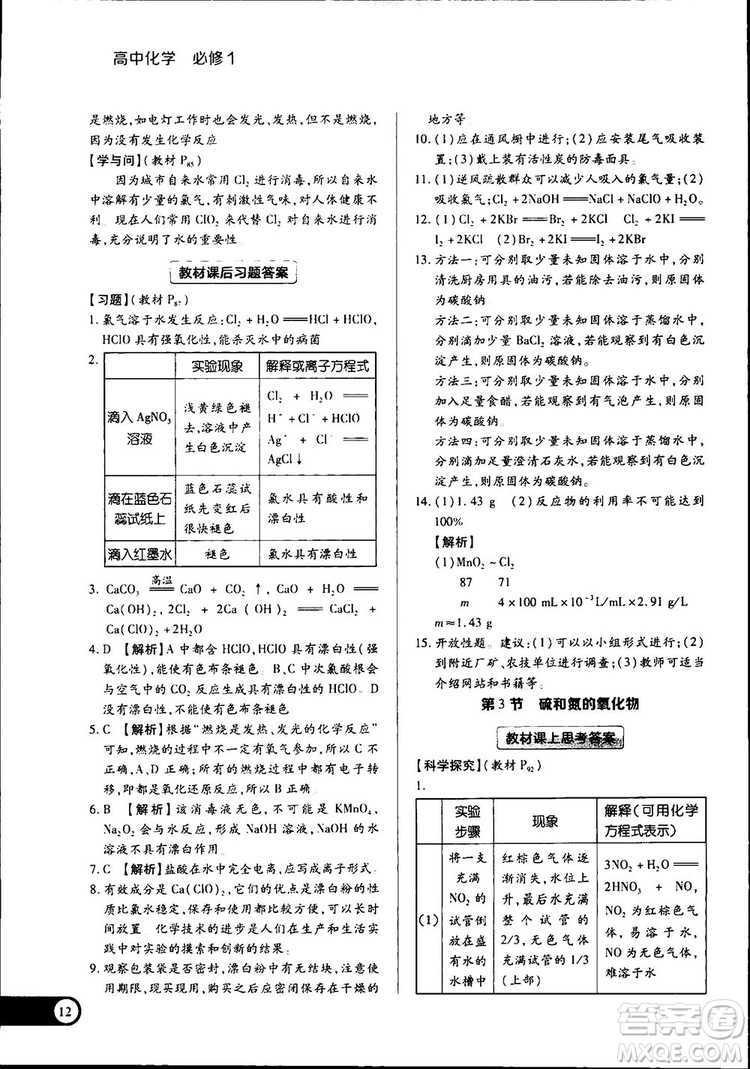 2019王后雄學(xué)案教材完全解讀高中化學(xué)必修1RJHX參考答案