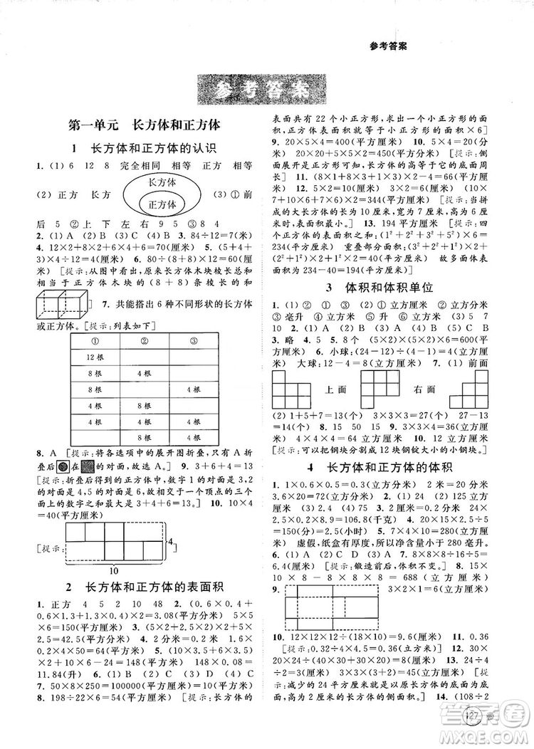 2018亮點給力提優(yōu)班多維互動空間新課標江蘇版六年級數(shù)學上冊答案