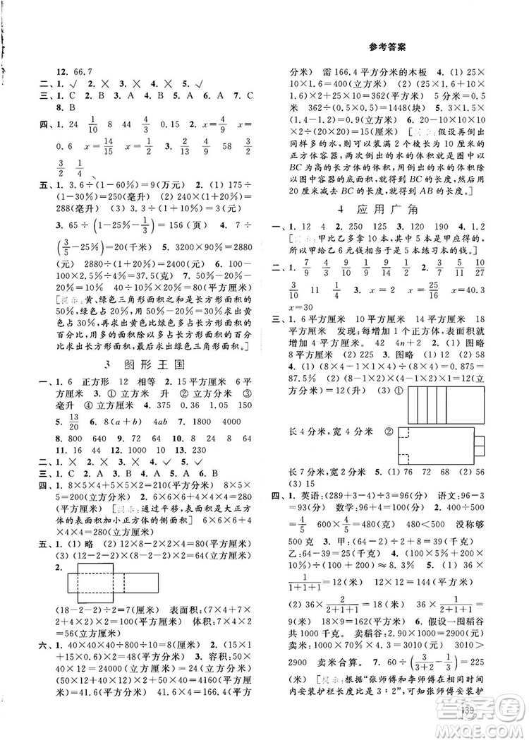 2018亮點給力提優(yōu)班多維互動空間新課標江蘇版六年級數(shù)學上冊答案