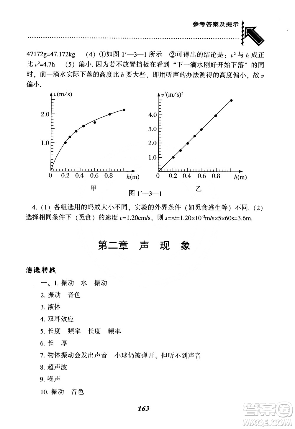 2018年尖子生題庫物理八年級(jí)上冊(cè)人教版參考答案