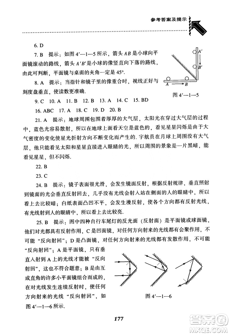 2018年尖子生題庫物理八年級(jí)上冊(cè)人教版參考答案