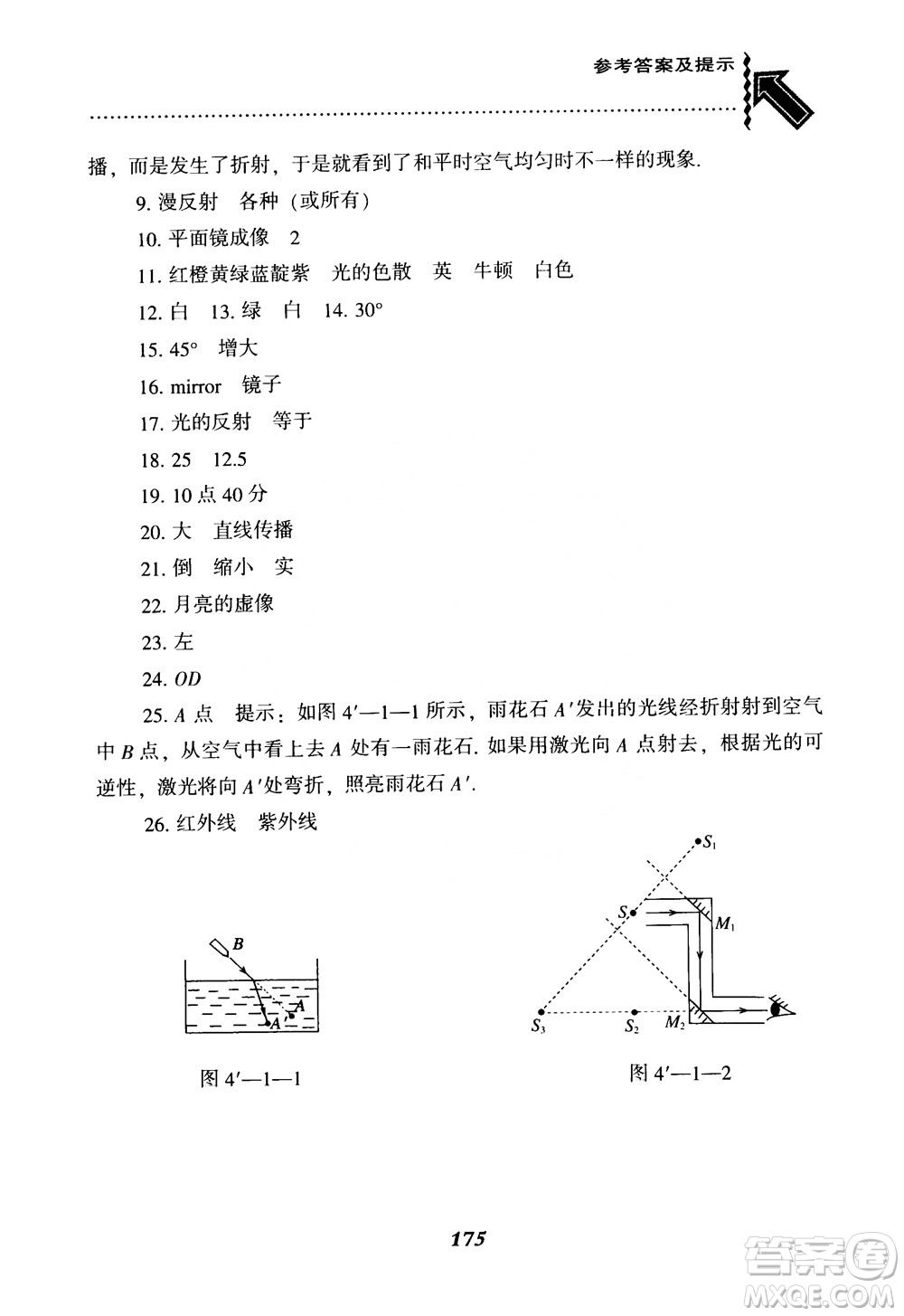 2018年尖子生題庫物理八年級(jí)上冊(cè)人教版參考答案