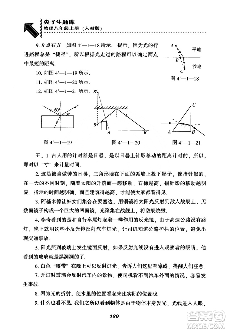 2018年尖子生題庫物理八年級(jí)上冊(cè)人教版參考答案