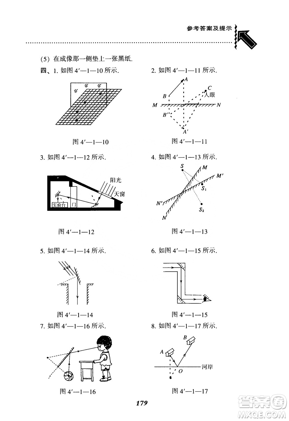 2018年尖子生題庫物理八年級(jí)上冊(cè)人教版參考答案