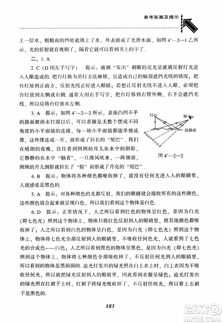 2018年尖子生題庫物理八年級(jí)上冊(cè)人教版參考答案