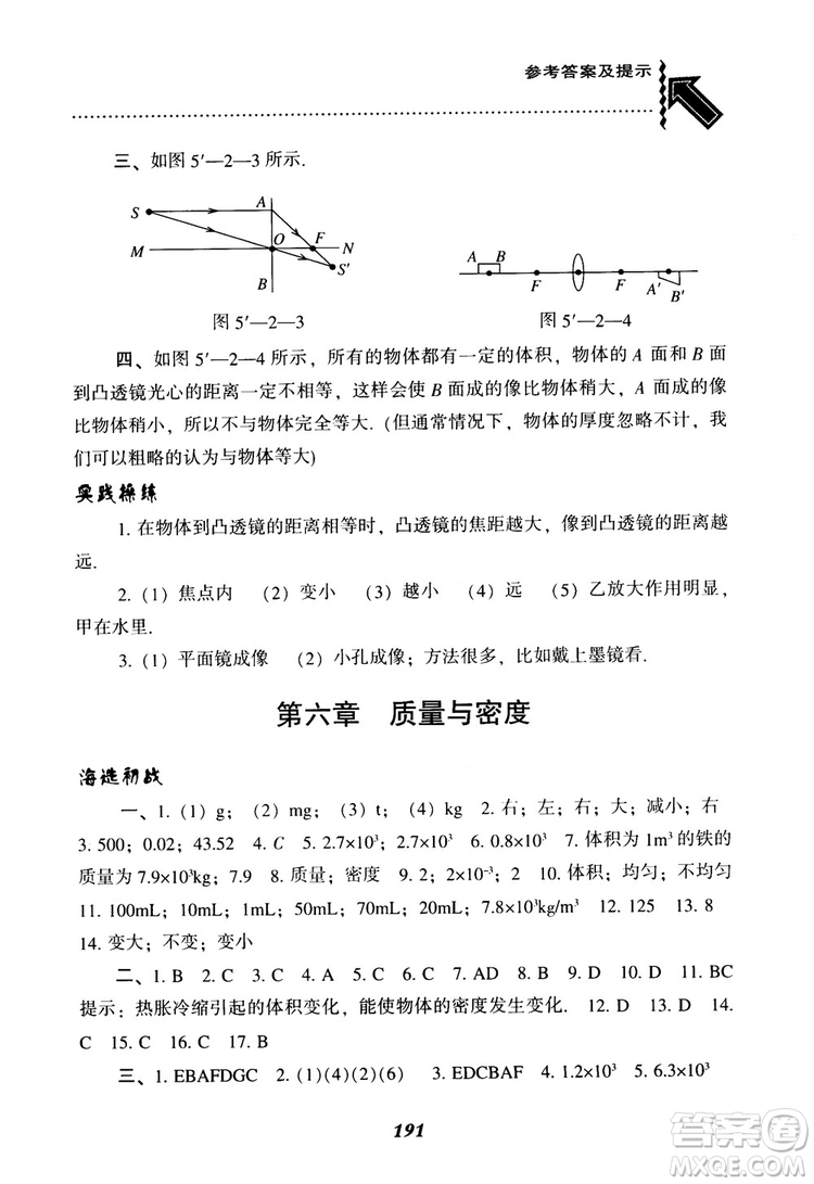 2018年尖子生題庫物理八年級(jí)上冊(cè)人教版參考答案