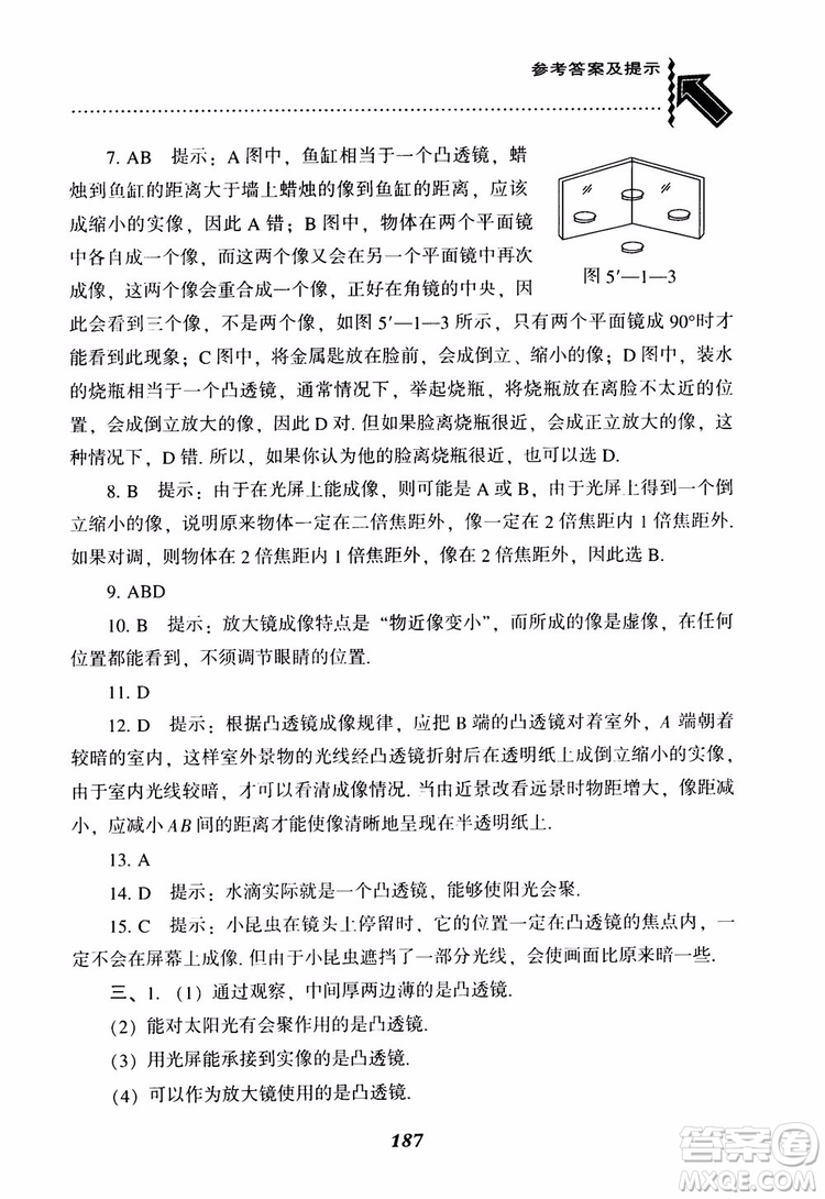 2018年尖子生題庫物理八年級(jí)上冊(cè)人教版參考答案