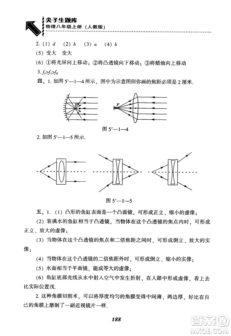 2018年尖子生題庫物理八年級(jí)上冊(cè)人教版參考答案