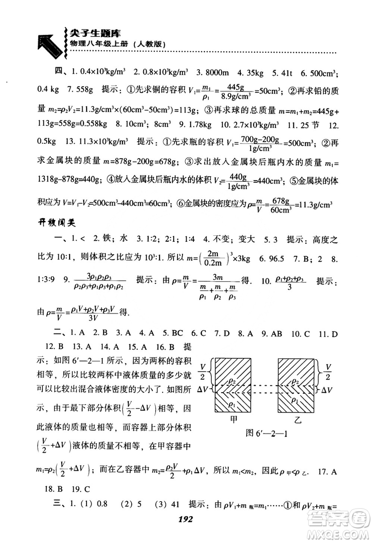 2018年尖子生題庫物理八年級(jí)上冊(cè)人教版參考答案