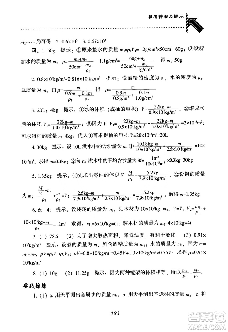 2018年尖子生題庫物理八年級(jí)上冊(cè)人教版參考答案