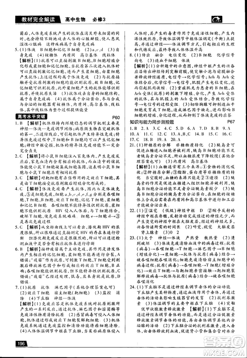 2019新版教材完全解讀人教版RJSW高中生物必修3參考答案