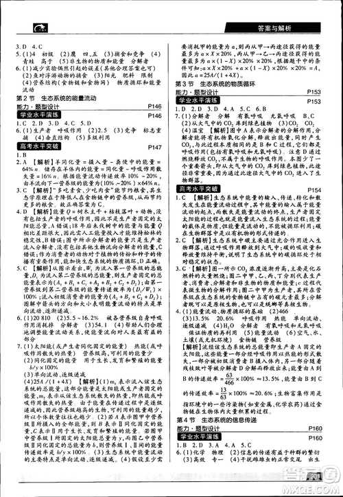 2019新版教材完全解讀人教版RJSW高中生物必修3參考答案