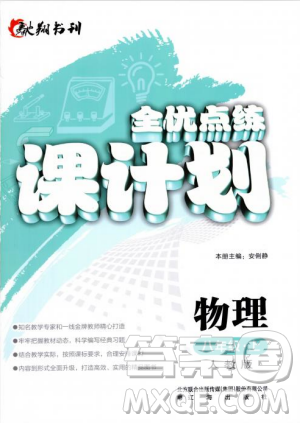 2018人教版全優(yōu)點(diǎn)練課計(jì)劃八年級(jí)物理上冊(cè)參考答案