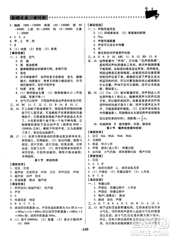 2018人教版全優(yōu)點(diǎn)練課計(jì)劃八年級(jí)物理上冊(cè)參考答案