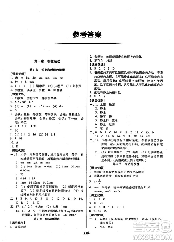 2018人教版全優(yōu)點(diǎn)練課計(jì)劃八年級(jí)物理上冊(cè)參考答案