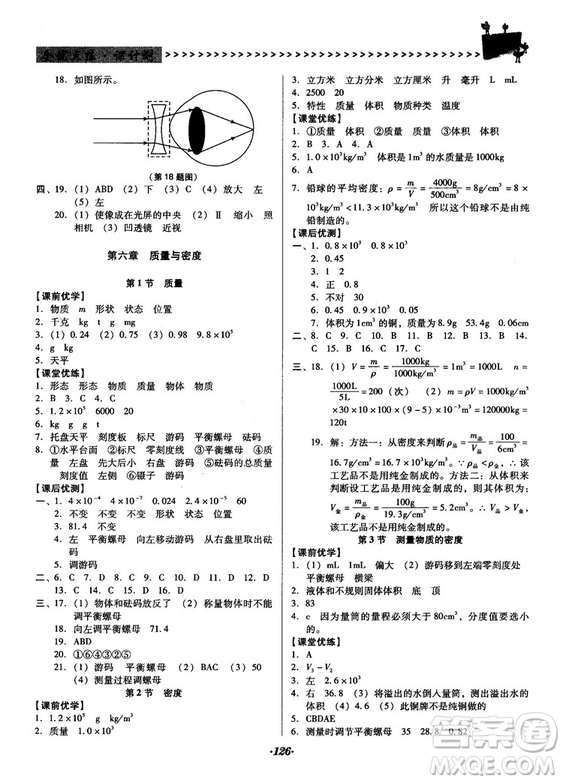 2018人教版全優(yōu)點(diǎn)練課計(jì)劃八年級(jí)物理上冊(cè)參考答案