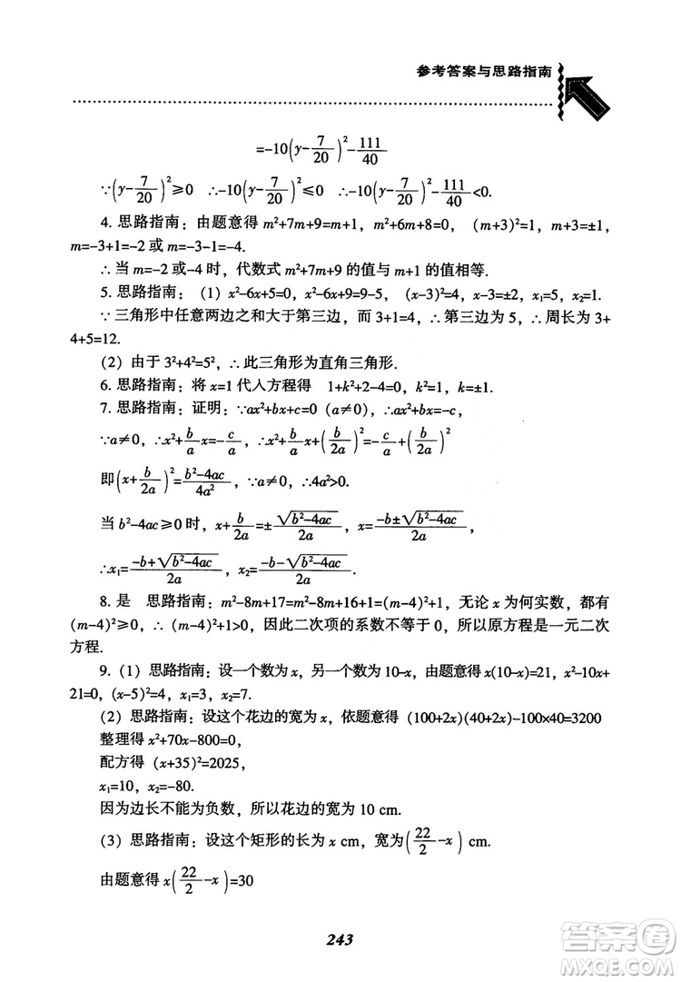 2018年新版秋季尖子生題庫數(shù)學(xué)9年級(jí)上冊(cè)RJ人教版參考答案