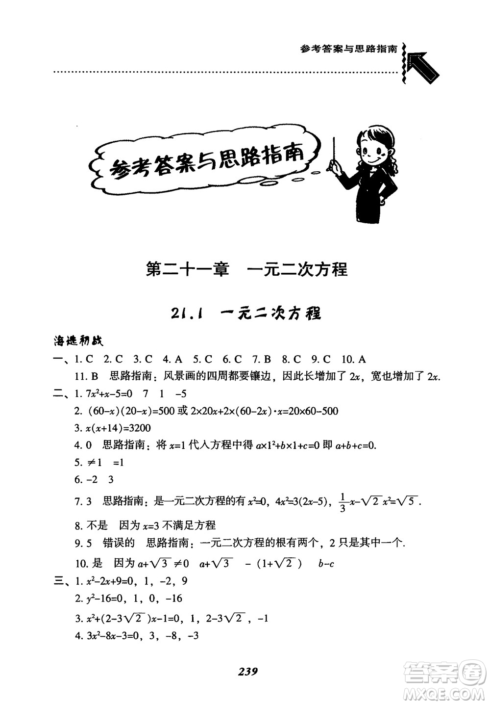 2018年新版秋季尖子生題庫數(shù)學(xué)9年級(jí)上冊(cè)RJ人教版參考答案