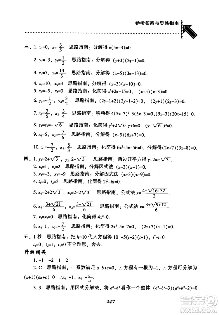 2018年新版秋季尖子生題庫數(shù)學(xué)9年級(jí)上冊(cè)RJ人教版參考答案