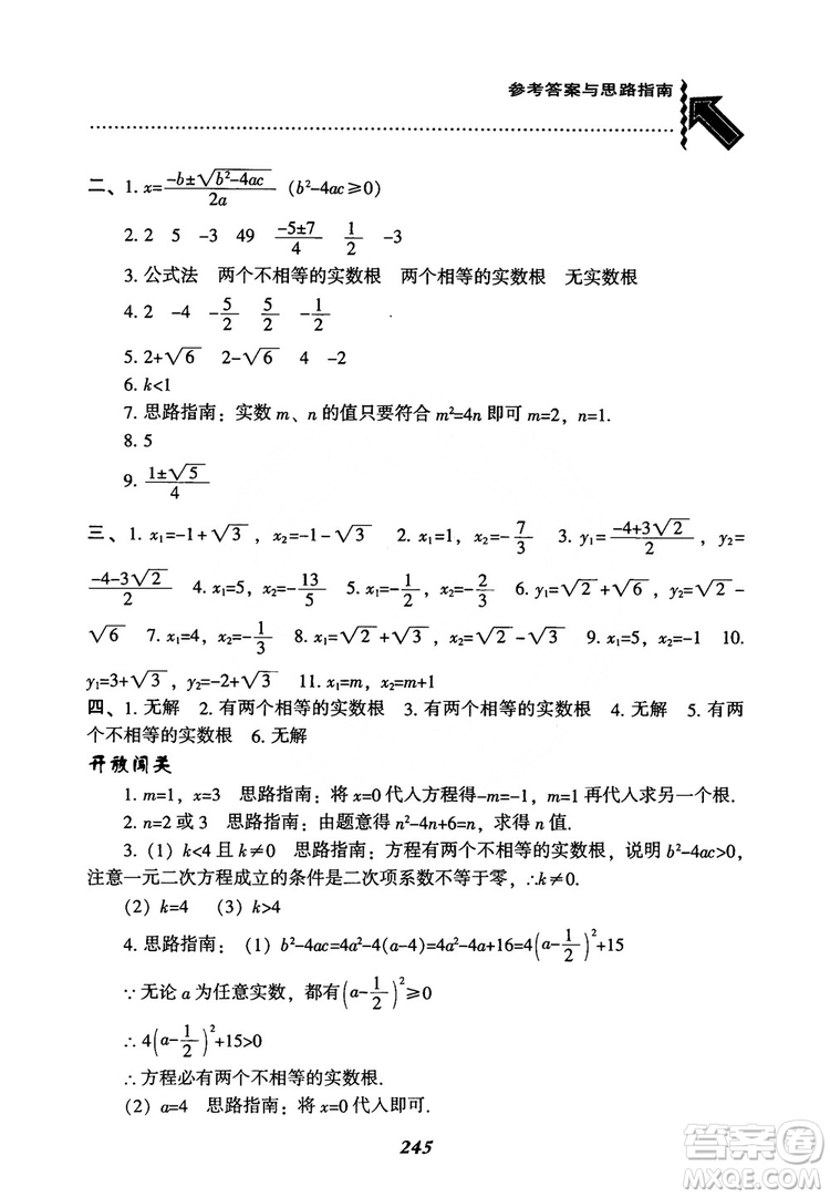 2018年新版秋季尖子生題庫數(shù)學(xué)9年級(jí)上冊(cè)RJ人教版參考答案