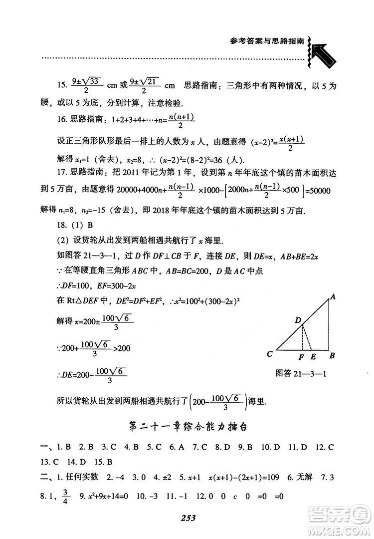 2018年新版秋季尖子生題庫數(shù)學(xué)9年級(jí)上冊(cè)RJ人教版參考答案