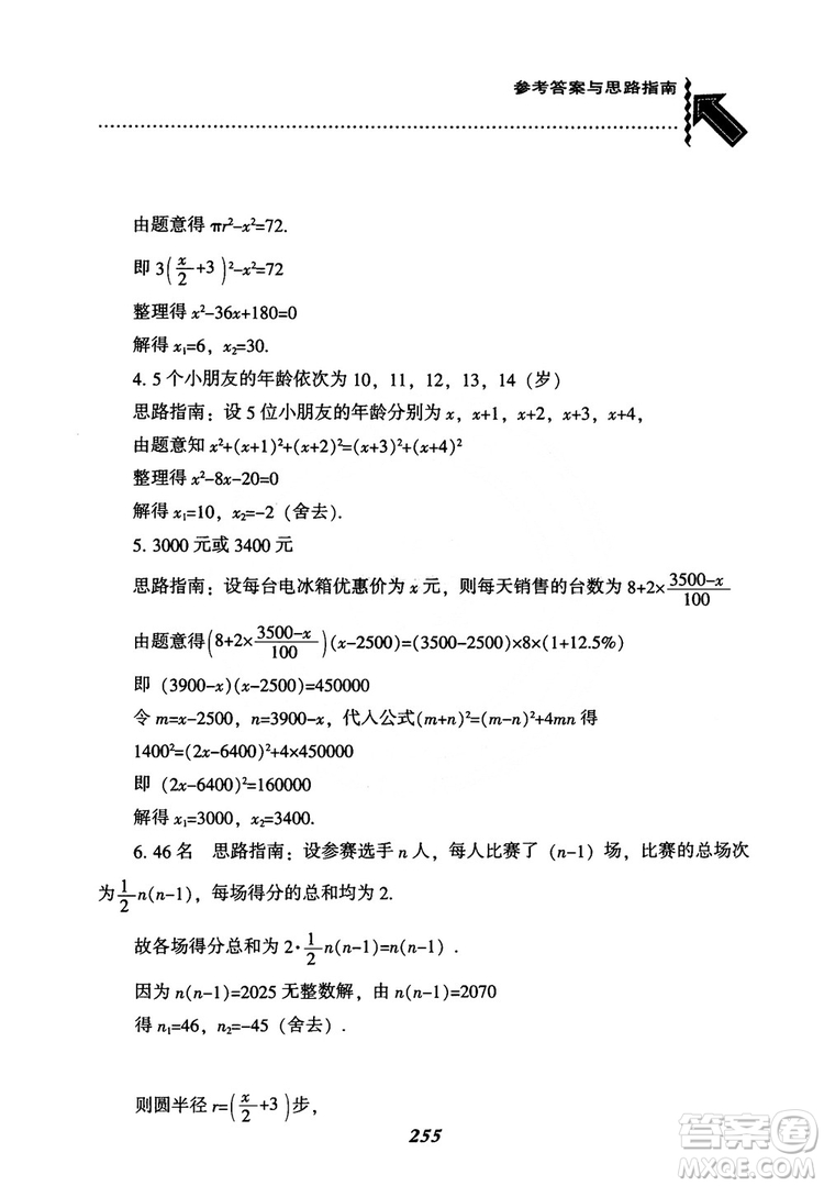 2018年新版秋季尖子生題庫數(shù)學(xué)9年級(jí)上冊(cè)RJ人教版參考答案