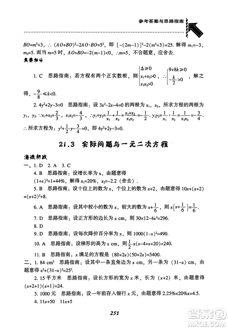 2018年新版秋季尖子生題庫數(shù)學(xué)9年級(jí)上冊(cè)RJ人教版參考答案