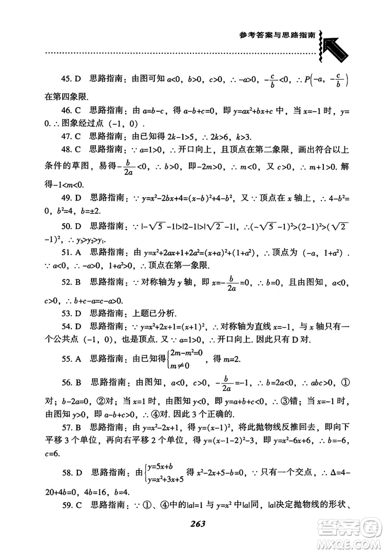 2018年新版秋季尖子生題庫數(shù)學(xué)9年級(jí)上冊(cè)RJ人教版參考答案