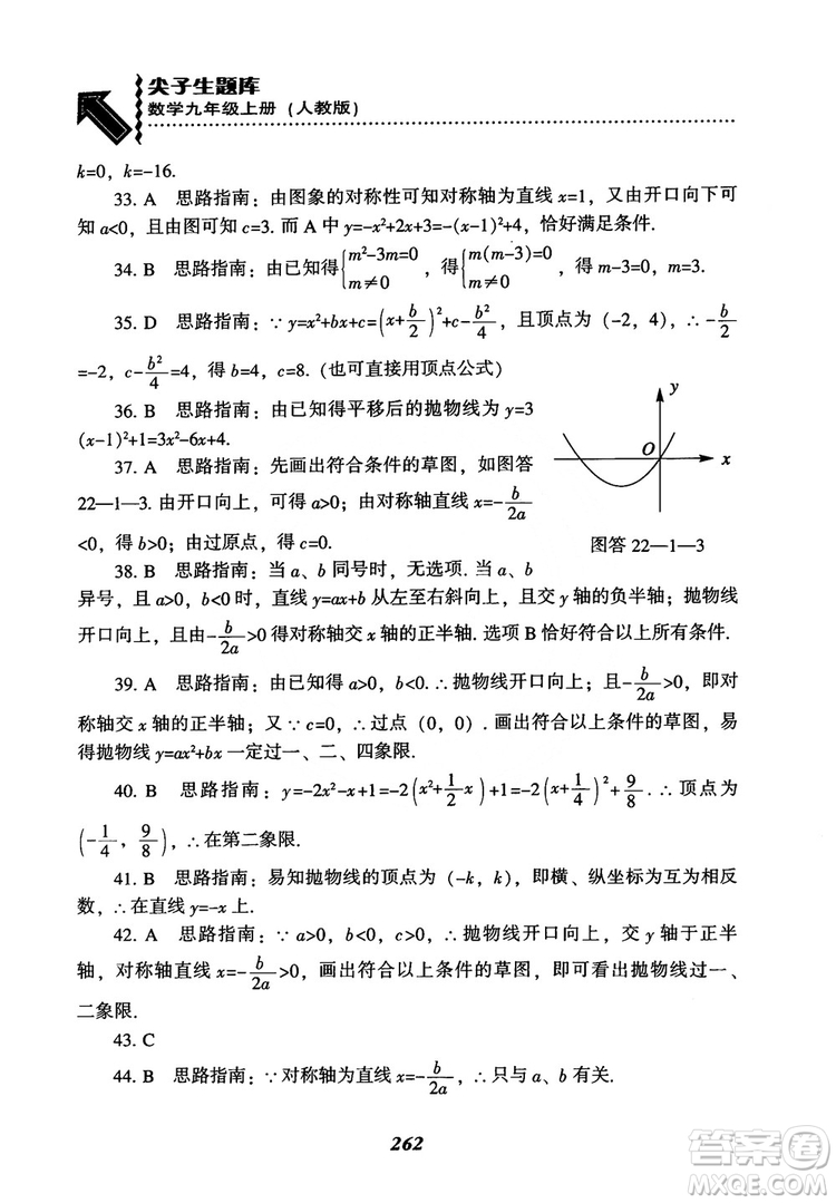 2018年新版秋季尖子生題庫數(shù)學(xué)9年級(jí)上冊(cè)RJ人教版參考答案