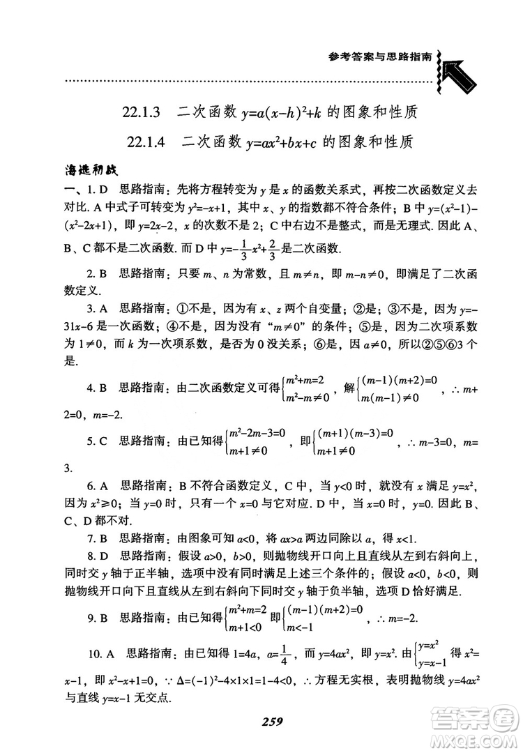 2018年新版秋季尖子生題庫數(shù)學(xué)9年級(jí)上冊(cè)RJ人教版參考答案