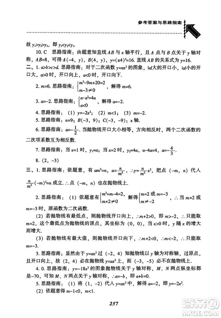 2018年新版秋季尖子生題庫數(shù)學(xué)9年級(jí)上冊(cè)RJ人教版參考答案