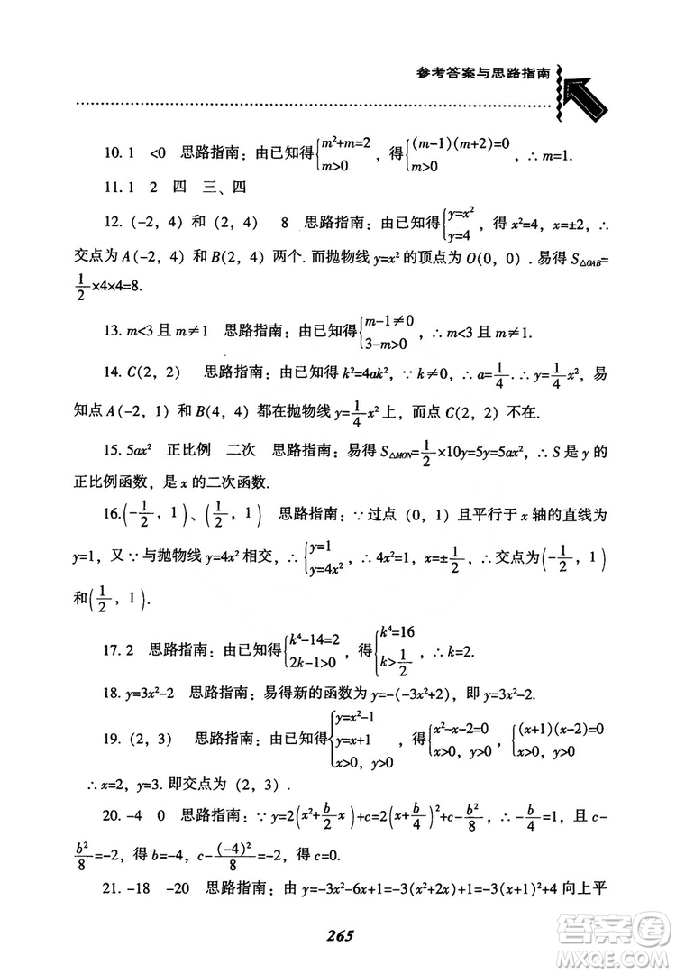 2018年新版秋季尖子生題庫數(shù)學(xué)9年級(jí)上冊(cè)RJ人教版參考答案