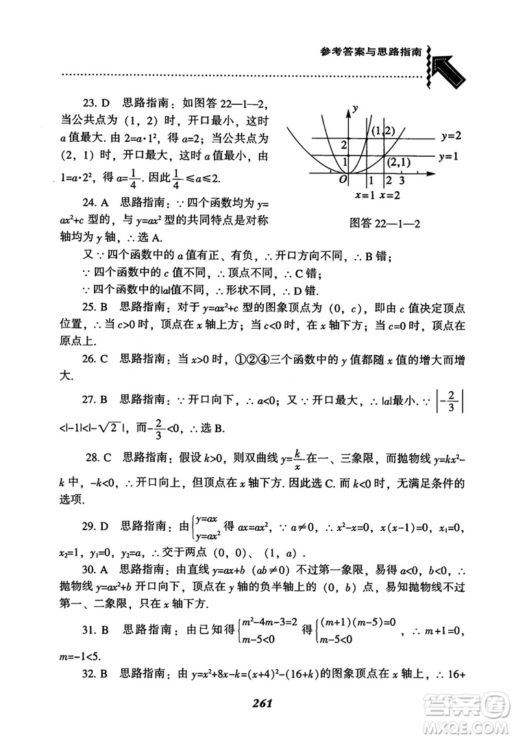 2018年新版秋季尖子生題庫數(shù)學(xué)9年級(jí)上冊(cè)RJ人教版參考答案