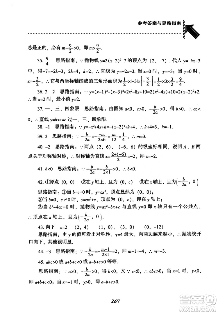 2018年新版秋季尖子生題庫數(shù)學(xué)9年級(jí)上冊(cè)RJ人教版參考答案