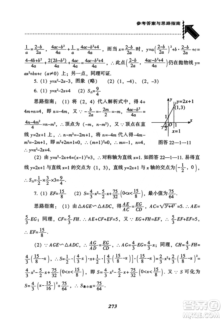 2018年新版秋季尖子生題庫數(shù)學(xué)9年級(jí)上冊(cè)RJ人教版參考答案