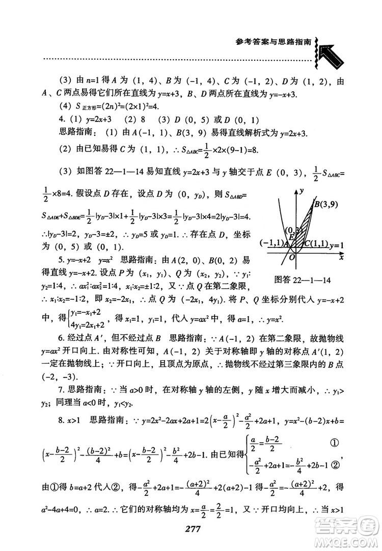 2018年新版秋季尖子生題庫數(shù)學(xué)9年級(jí)上冊(cè)RJ人教版參考答案