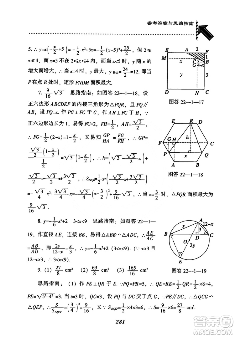 2018年新版秋季尖子生題庫數(shù)學(xué)9年級(jí)上冊(cè)RJ人教版參考答案