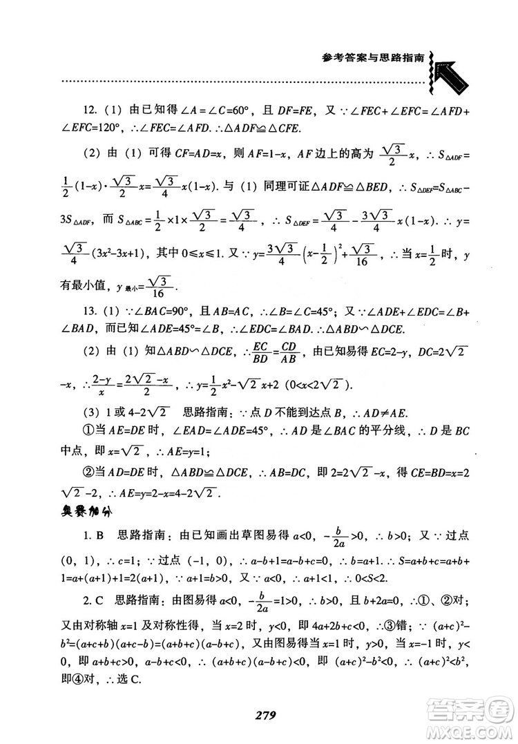 2018年新版秋季尖子生題庫數(shù)學(xué)9年級(jí)上冊(cè)RJ人教版參考答案