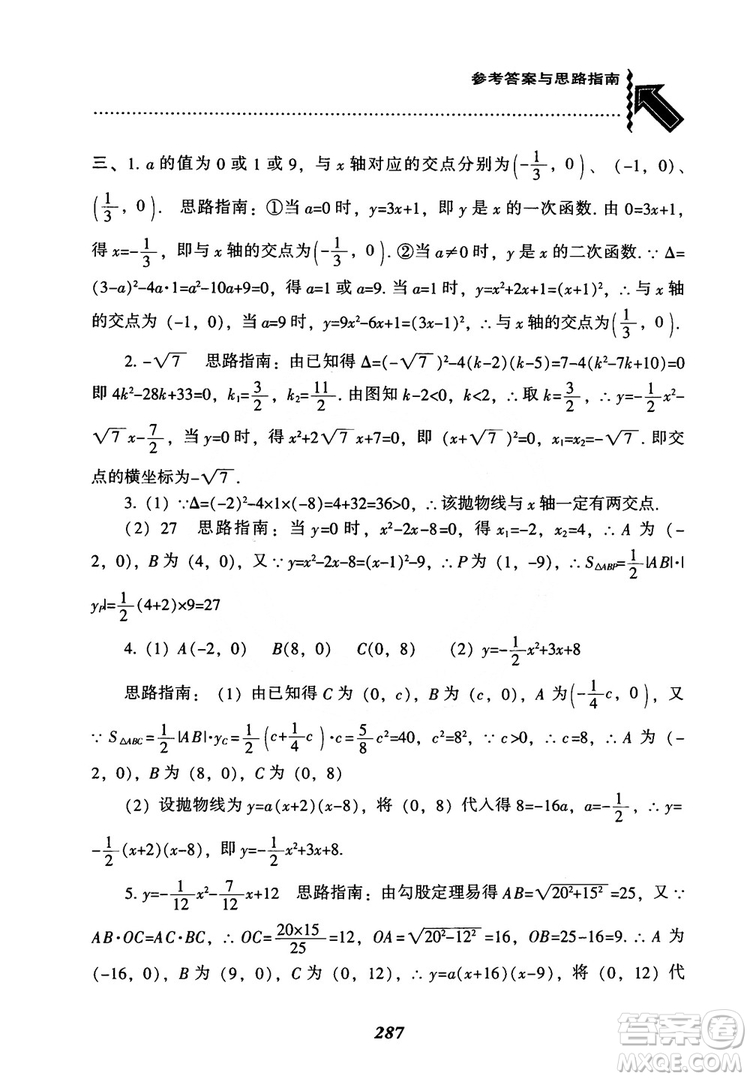 2018年新版秋季尖子生題庫數(shù)學(xué)9年級(jí)上冊(cè)RJ人教版參考答案