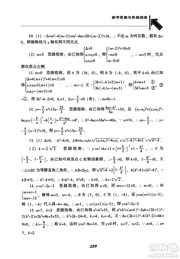 2018年新版秋季尖子生題庫數(shù)學(xué)9年級(jí)上冊(cè)RJ人教版參考答案