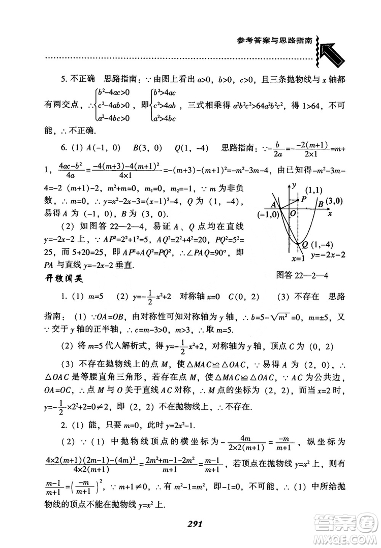 2018年新版秋季尖子生題庫數(shù)學(xué)9年級(jí)上冊(cè)RJ人教版參考答案