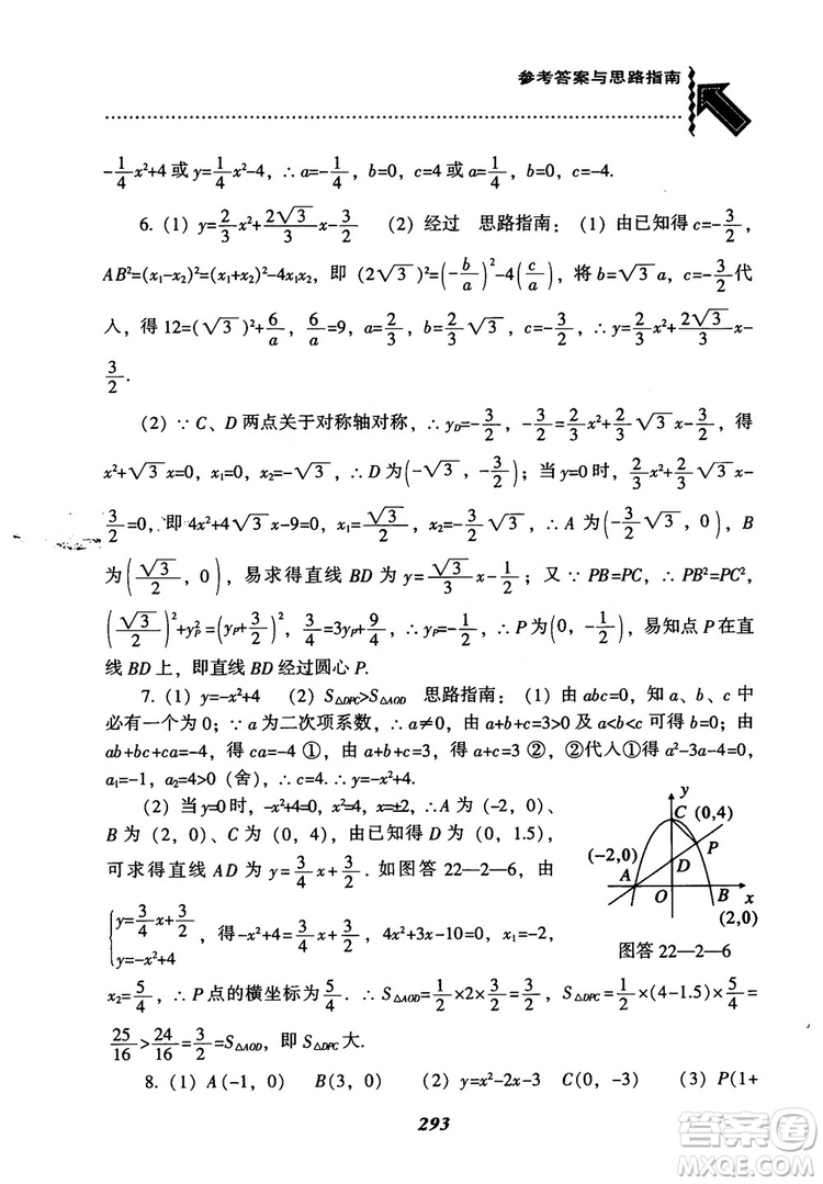 2018年新版秋季尖子生題庫數(shù)學(xué)9年級(jí)上冊(cè)RJ人教版參考答案