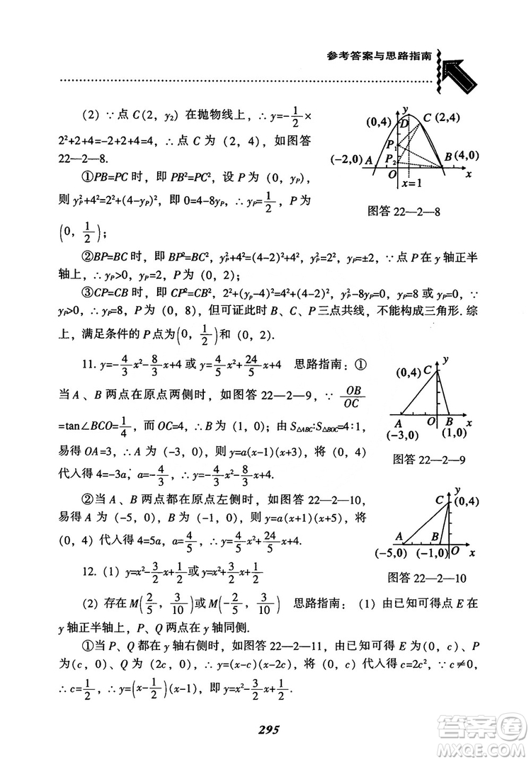 2018年新版秋季尖子生題庫數(shù)學(xué)9年級(jí)上冊(cè)RJ人教版參考答案