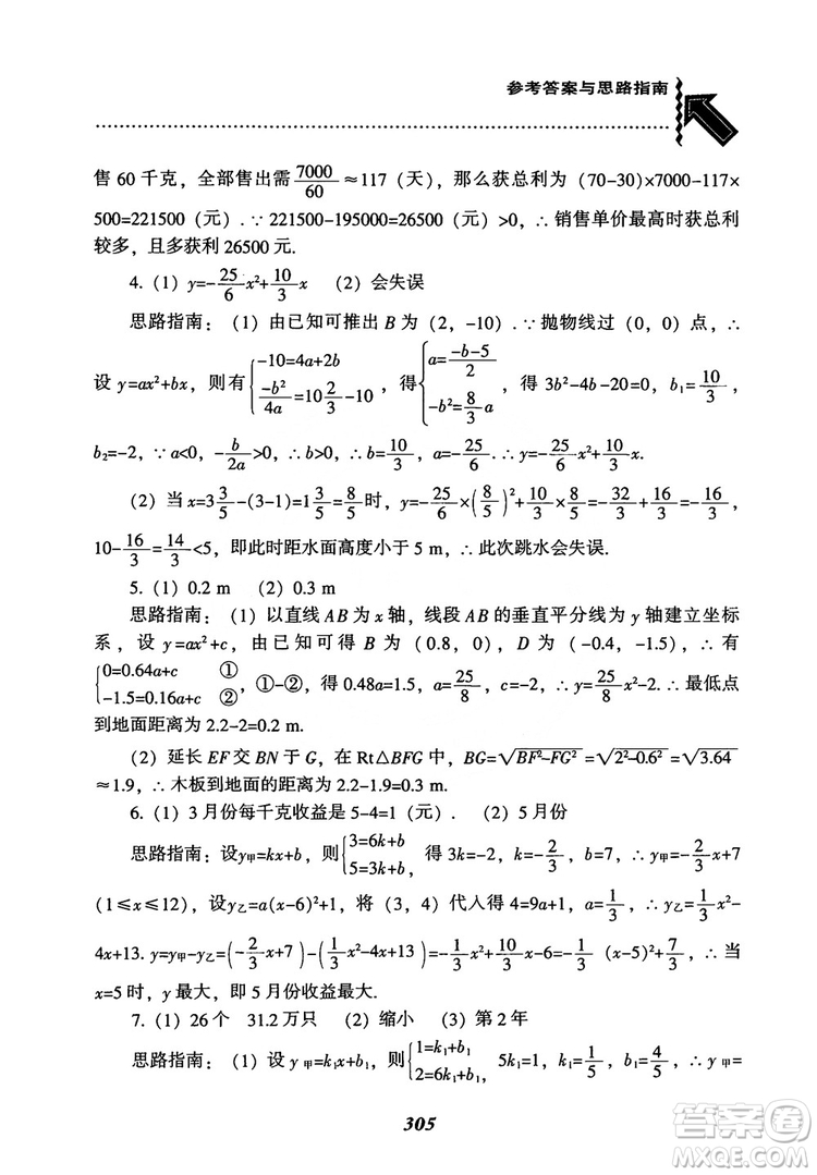 2018年新版秋季尖子生題庫數(shù)學(xué)9年級(jí)上冊(cè)RJ人教版參考答案