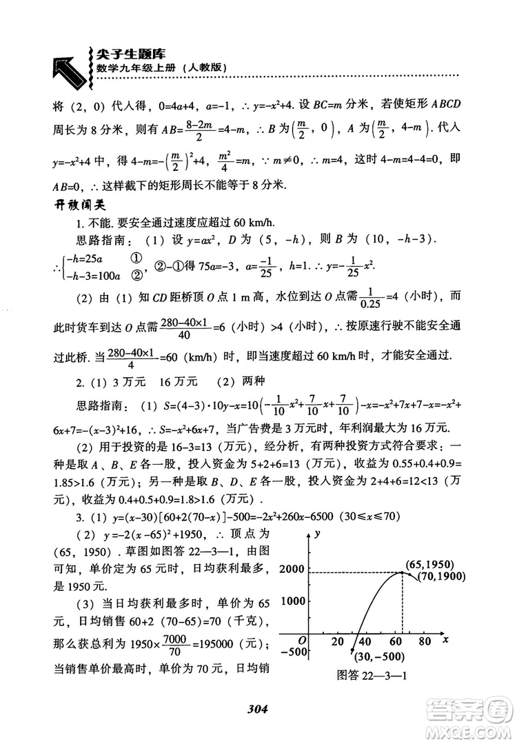 2018年新版秋季尖子生題庫數(shù)學(xué)9年級(jí)上冊(cè)RJ人教版參考答案