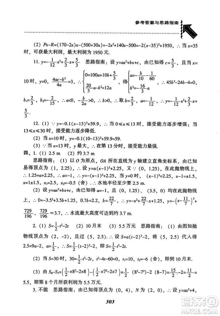 2018年新版秋季尖子生題庫數(shù)學(xué)9年級(jí)上冊(cè)RJ人教版參考答案