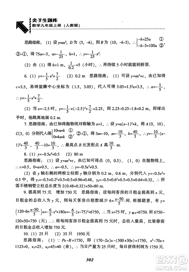 2018年新版秋季尖子生題庫數(shù)學(xué)9年級(jí)上冊(cè)RJ人教版參考答案