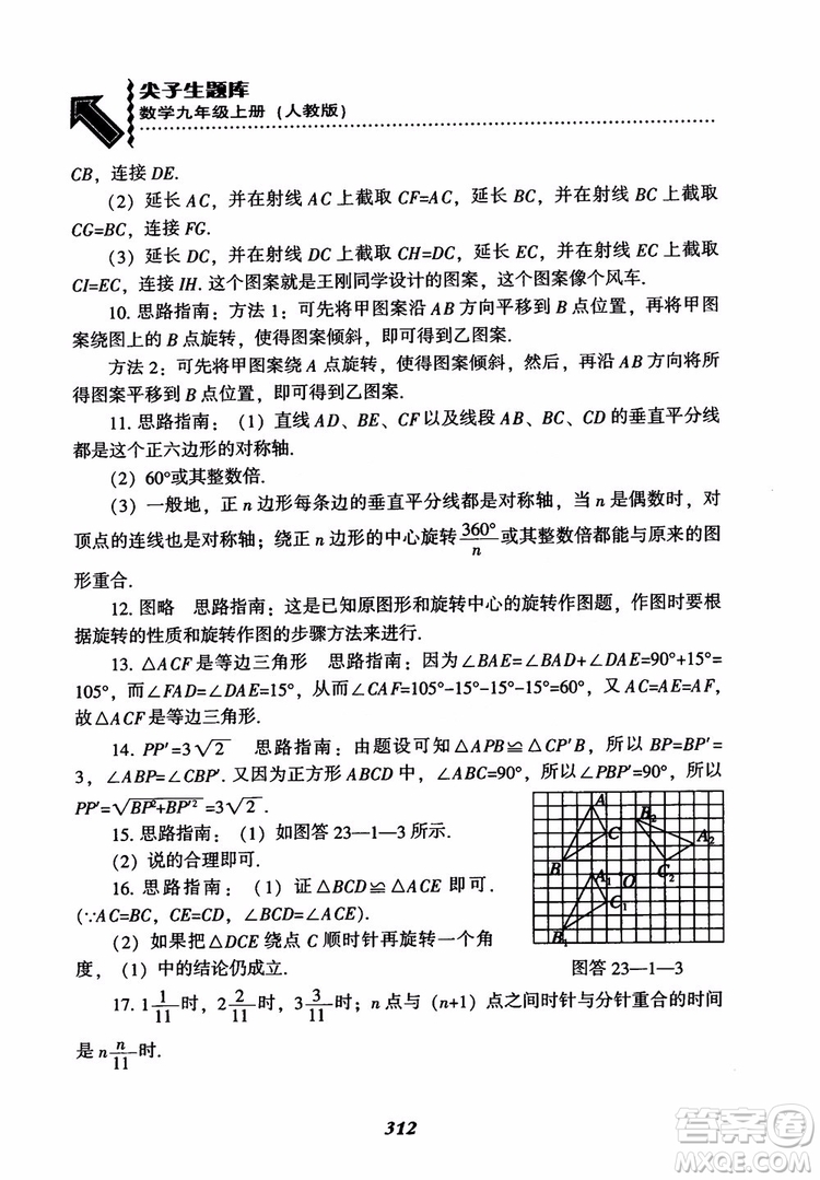 2018年新版秋季尖子生題庫數(shù)學(xué)9年級(jí)上冊(cè)RJ人教版參考答案