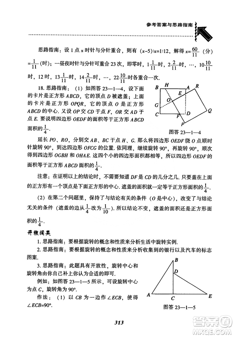 2018年新版秋季尖子生題庫數(shù)學(xué)9年級(jí)上冊(cè)RJ人教版參考答案